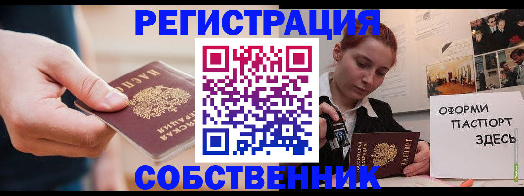 прописка 2025 в Саяногорске