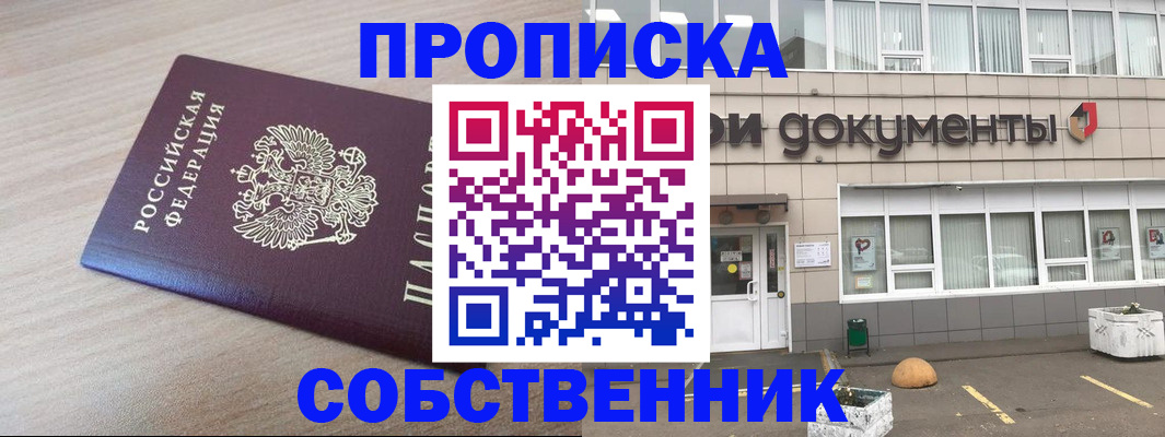 временная прописка в Саяногорске