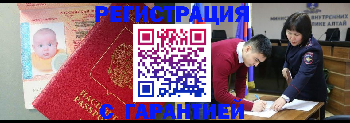 временная регистрация для школы в Саяногорске
